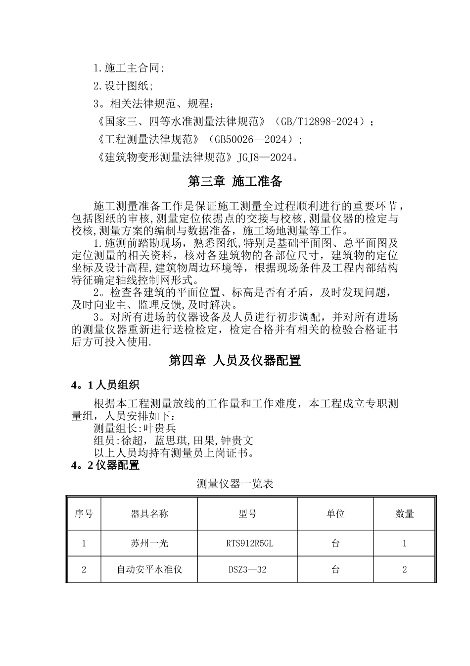 施工测量方案_第3页