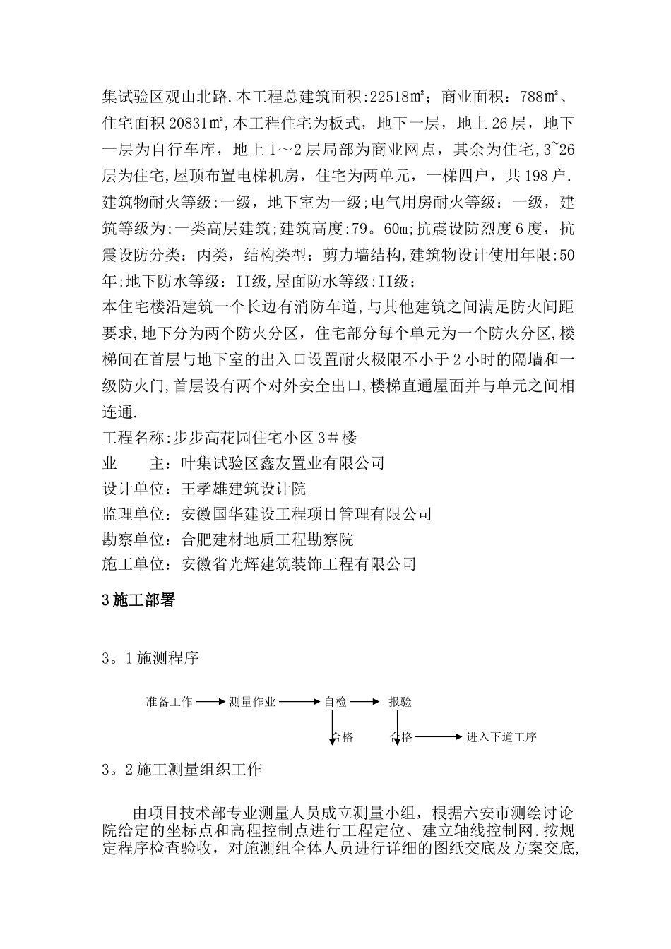 施工测量方案12345_第3页