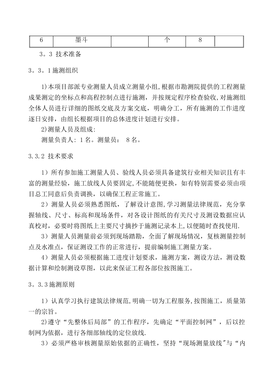 施工测量方案]_第3页