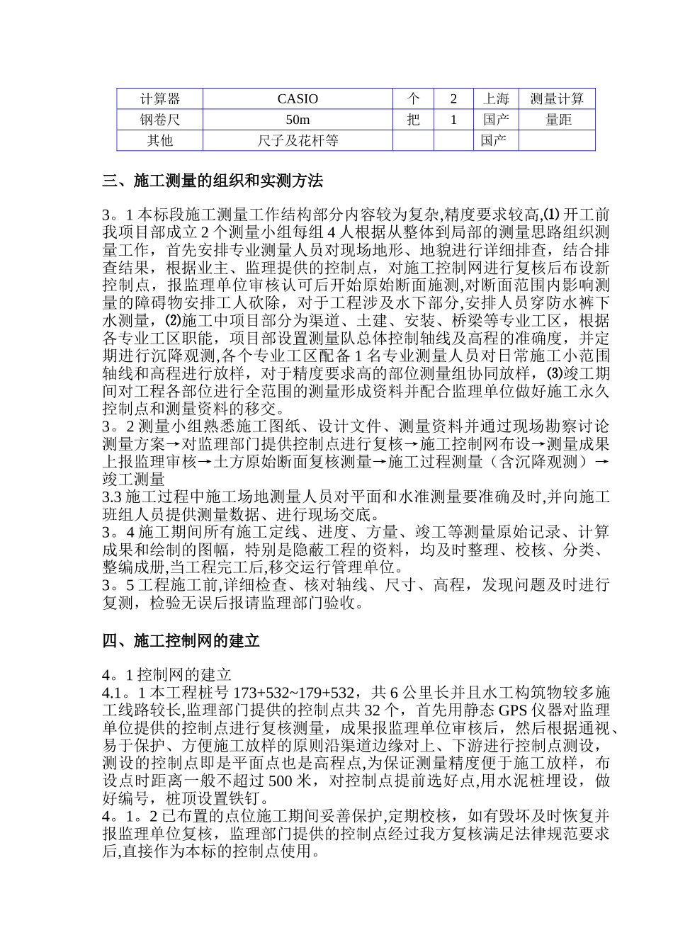 施工测量方案修改后_第2页