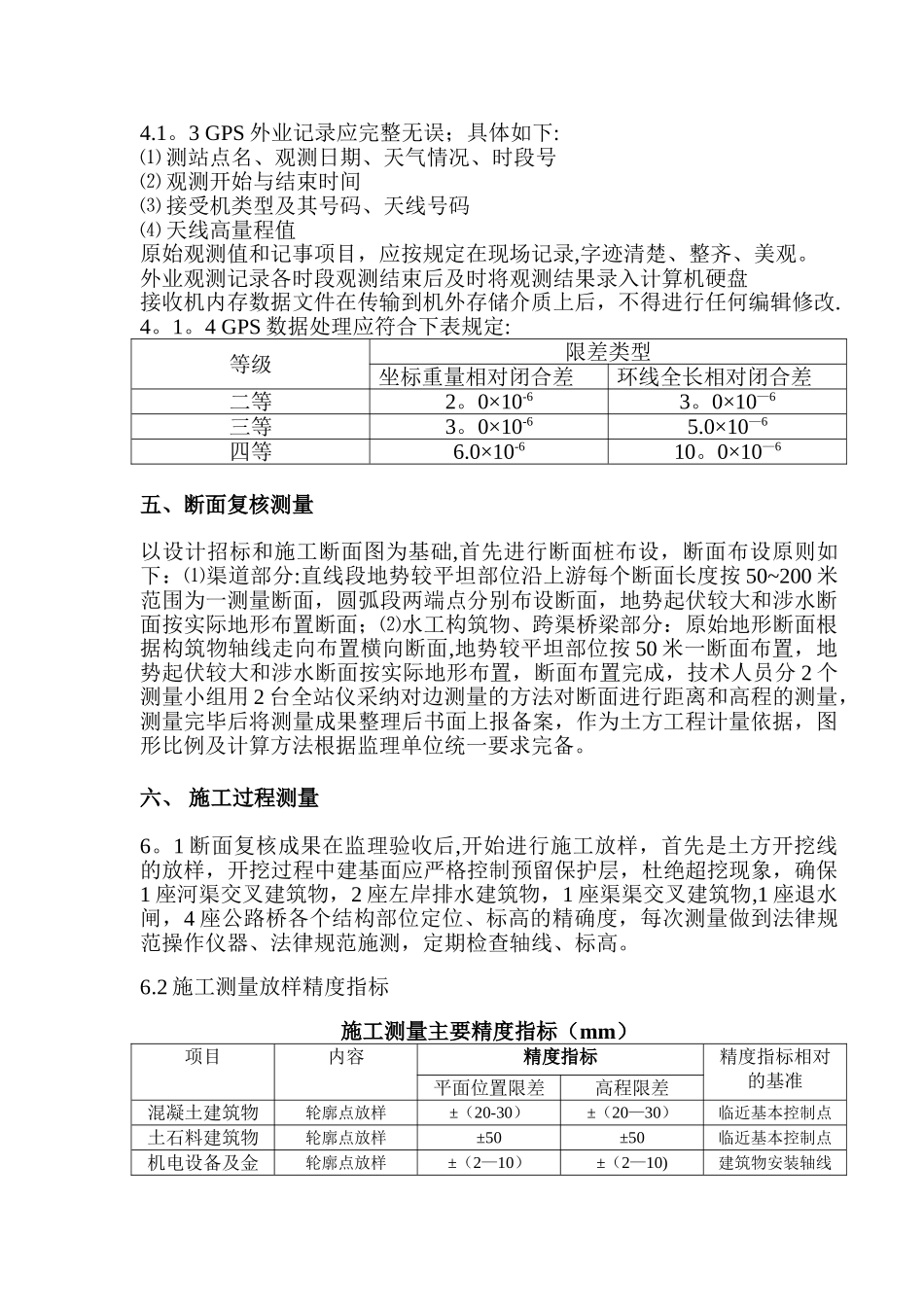 施工测量方案修改后_第3页