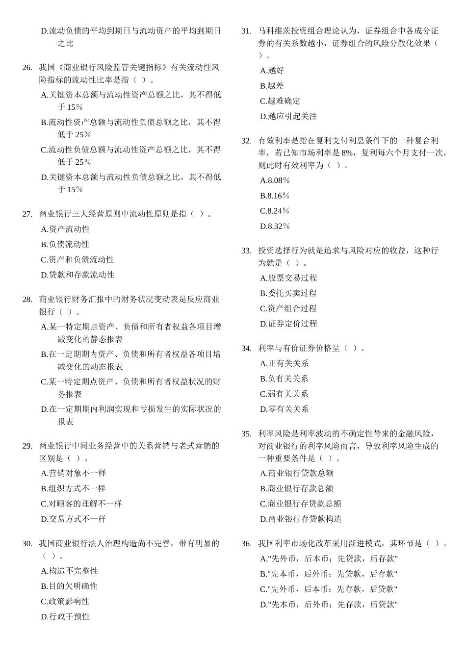 2025年银行招聘与实务试题及答案_第3页
