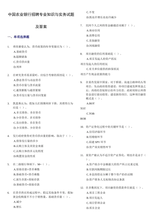 2025年银行招聘与实务试题及答案