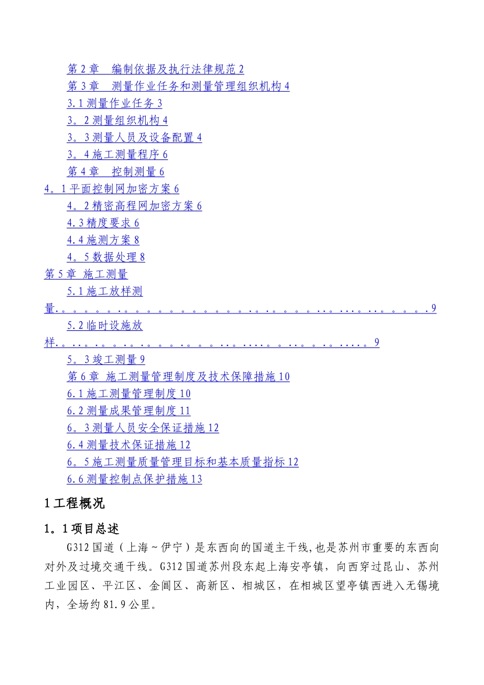 施工测量方案完整版_第2页