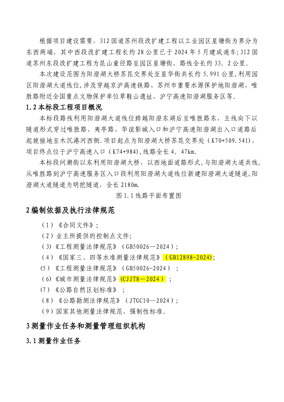 施工测量方案完整版_第3页