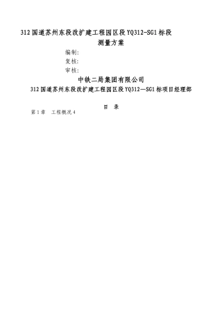 施工测量方案完整版