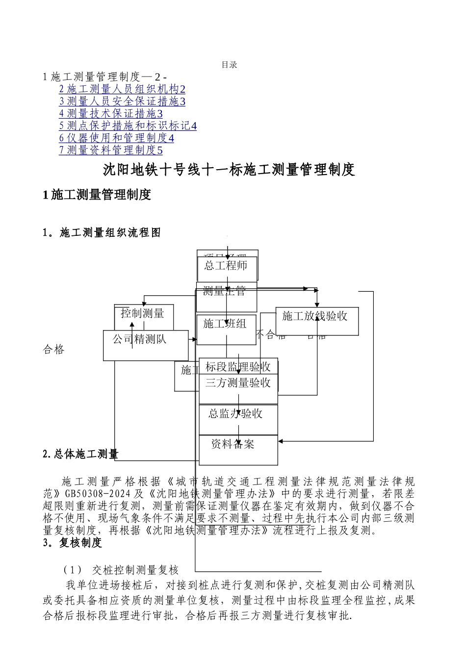 施工测量管理制度_第1页