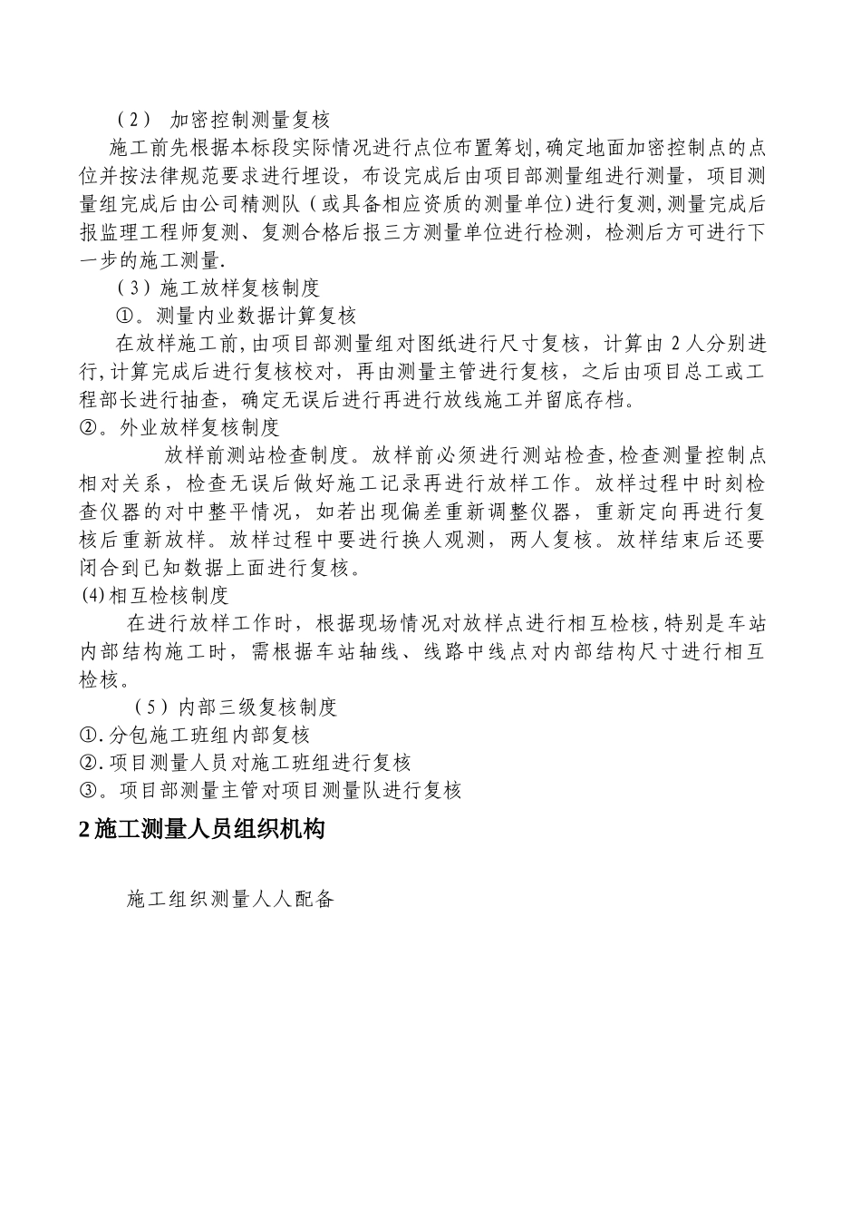 施工测量管理制度_第2页