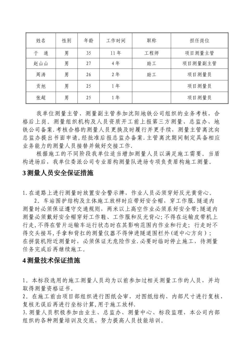 施工测量管理制度_第3页