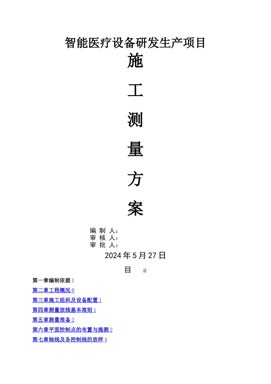 施工测量方案极坐标法_第1页