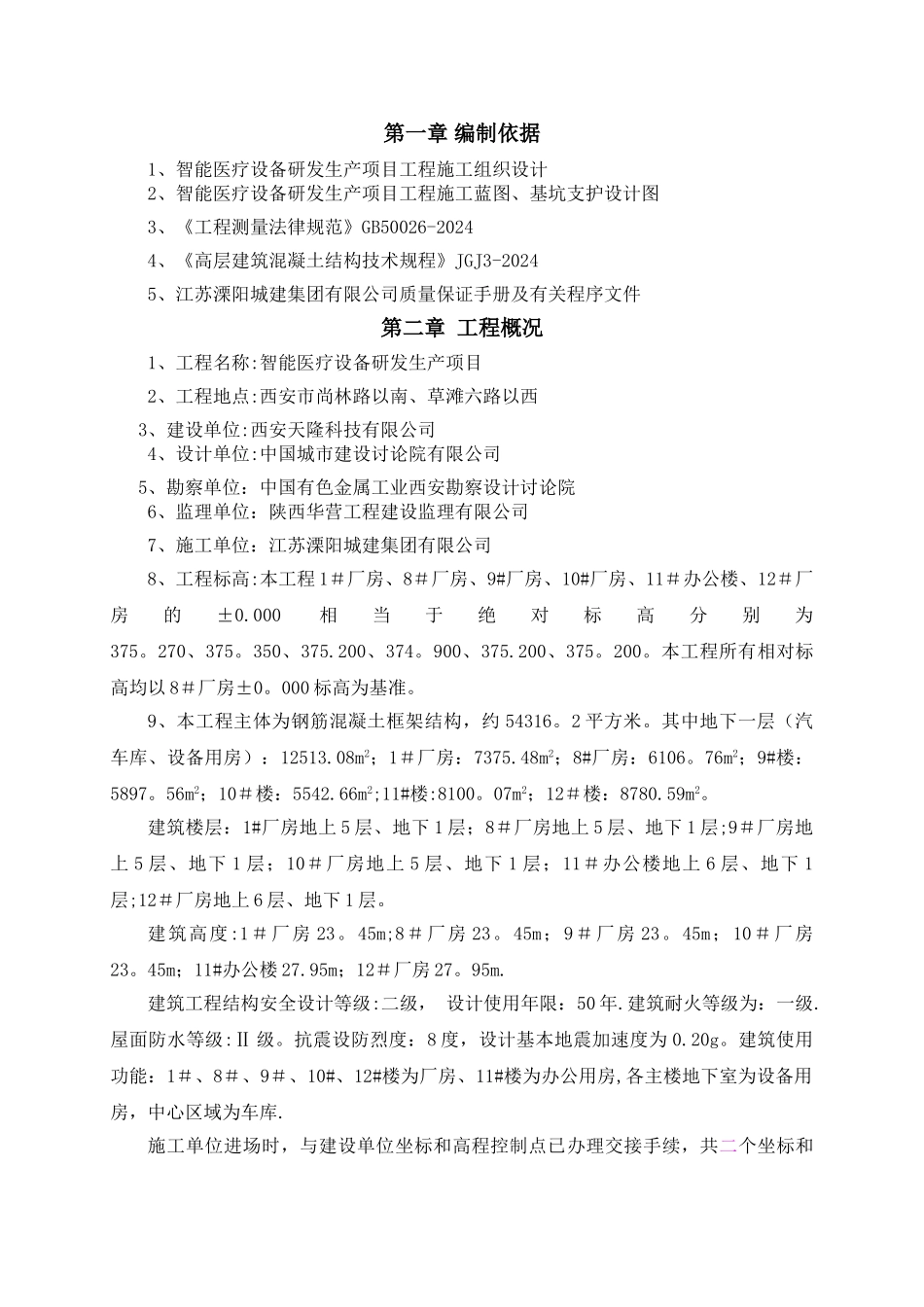 施工测量方案极坐标法_第3页