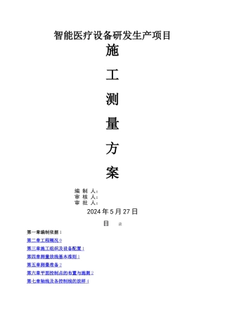 施工测量方案极坐标法