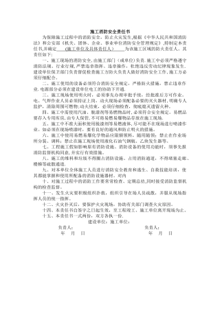 施工消防安全责任书(样本)