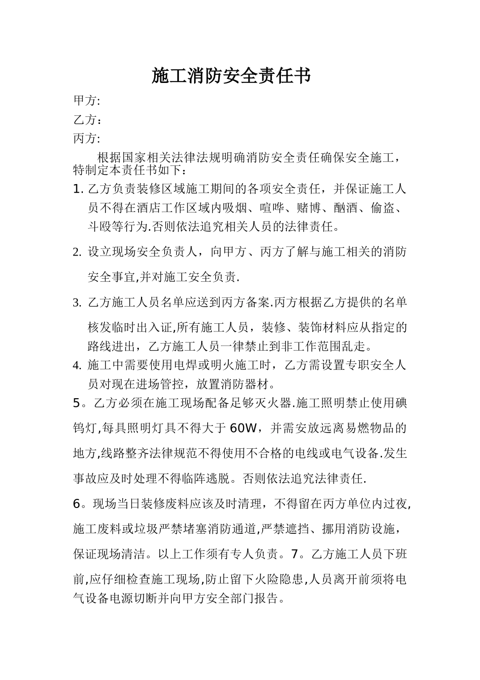 施工消防安全责任书_第1页