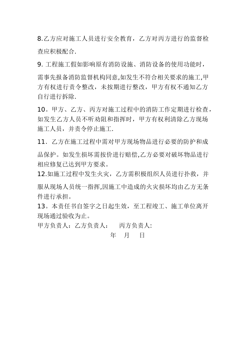 施工消防安全责任书_第2页