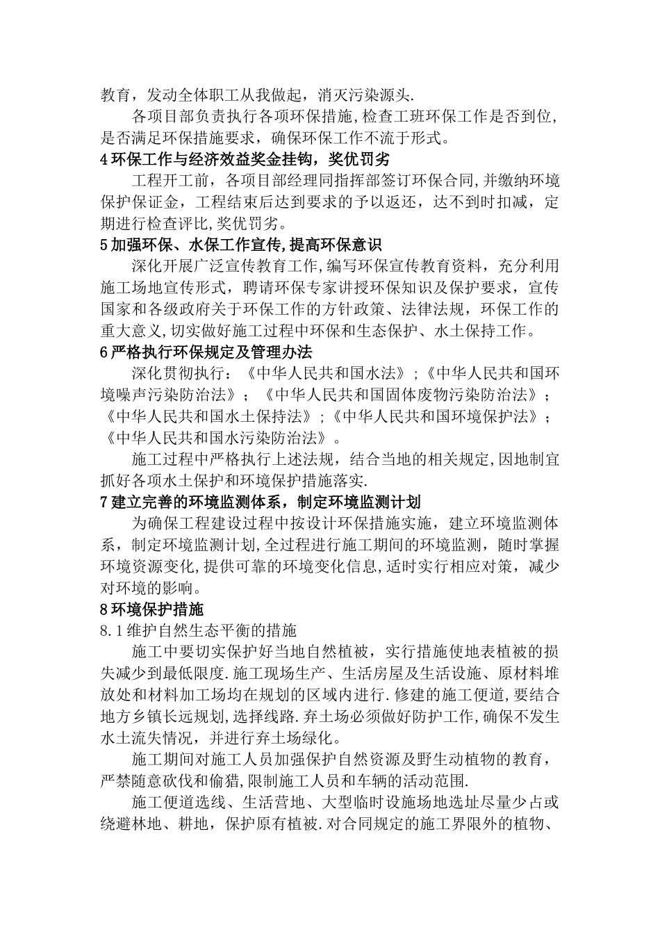 施工环保、水土保持施工方案_第3页