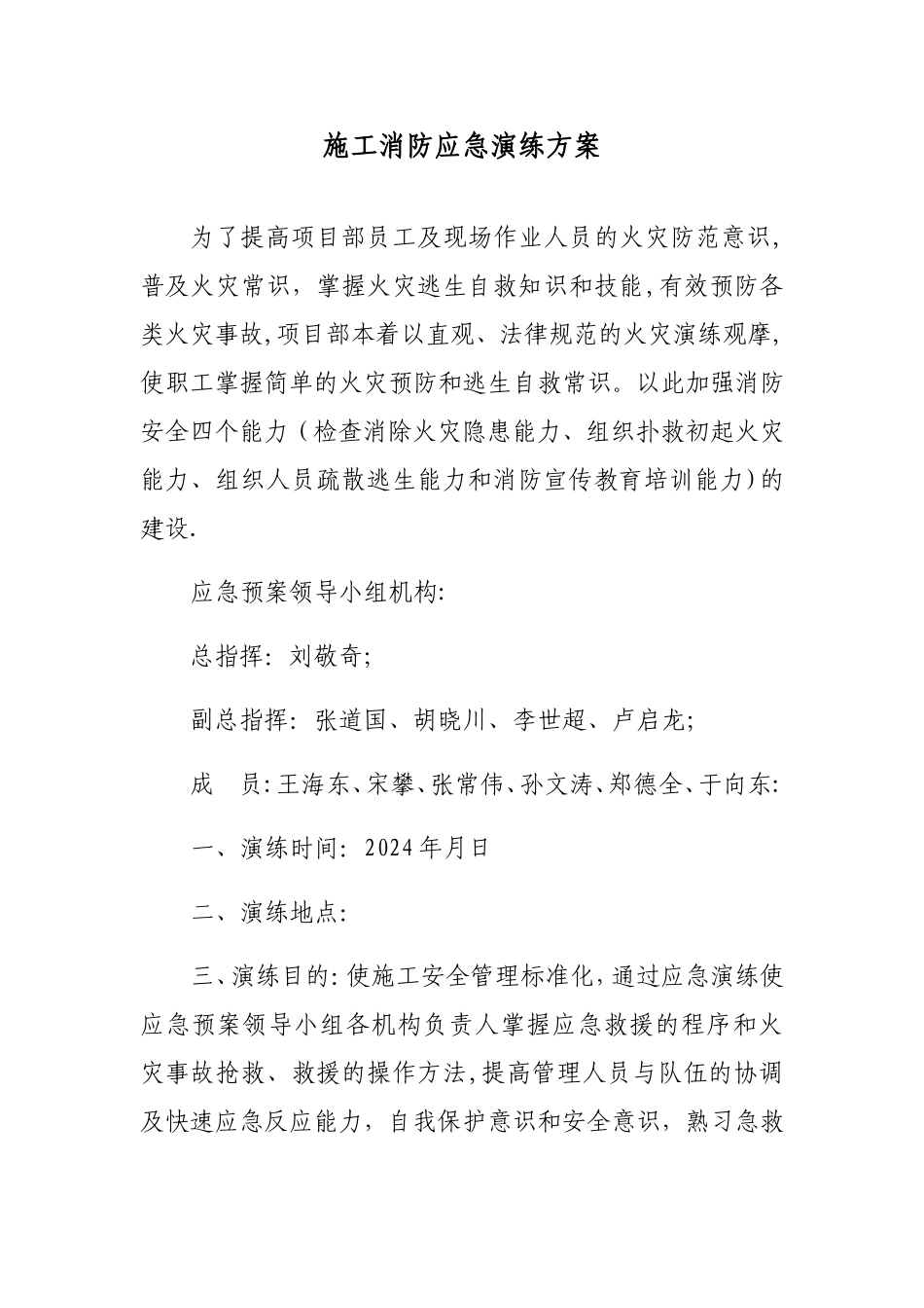 施工消防应急演练方案_第1页