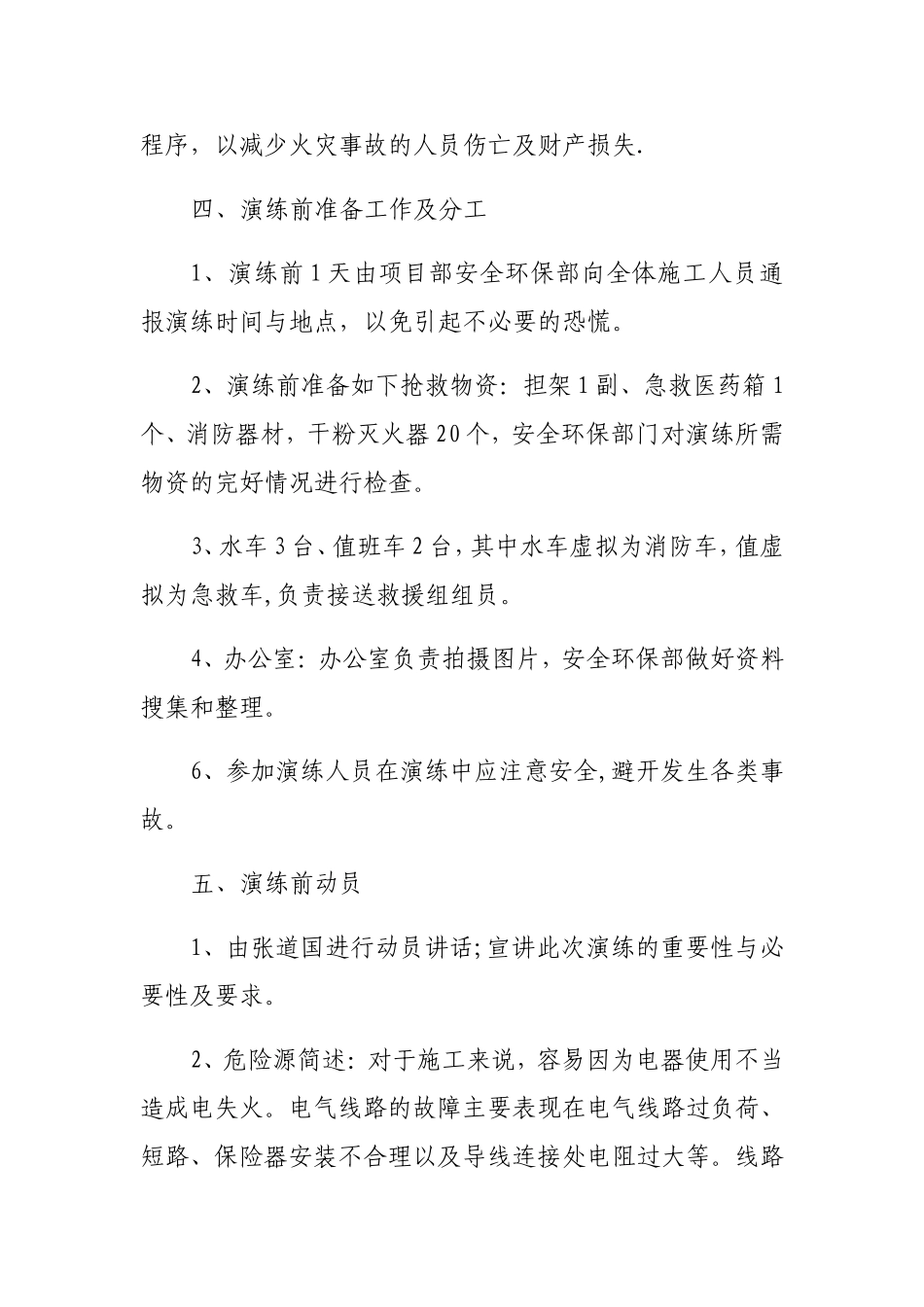 施工消防应急演练方案_第2页