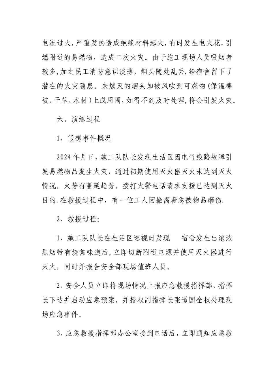 施工消防应急演练方案_第3页