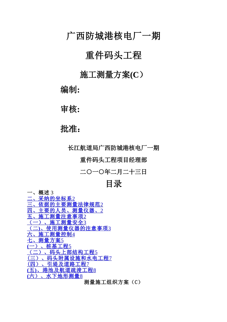 施工测量组织方案_第2页