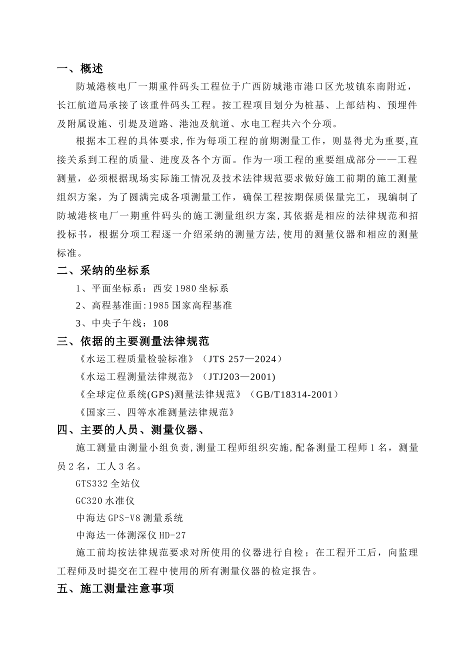 施工测量组织方案_第3页