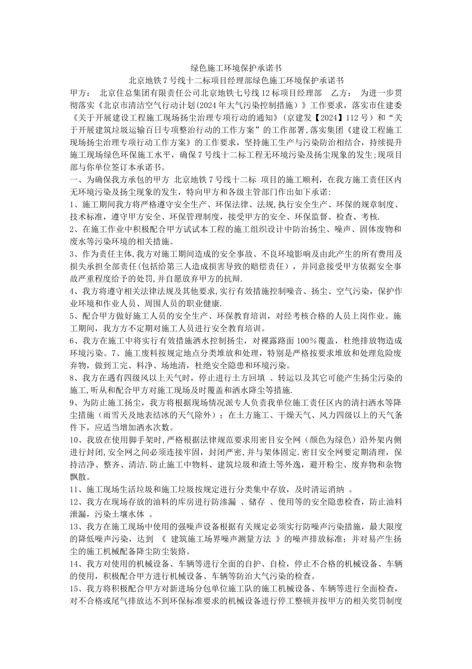 施工环保承诺书_第3页