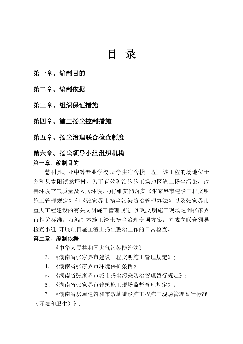 施工渣土扬尘控制专项方案_第1页