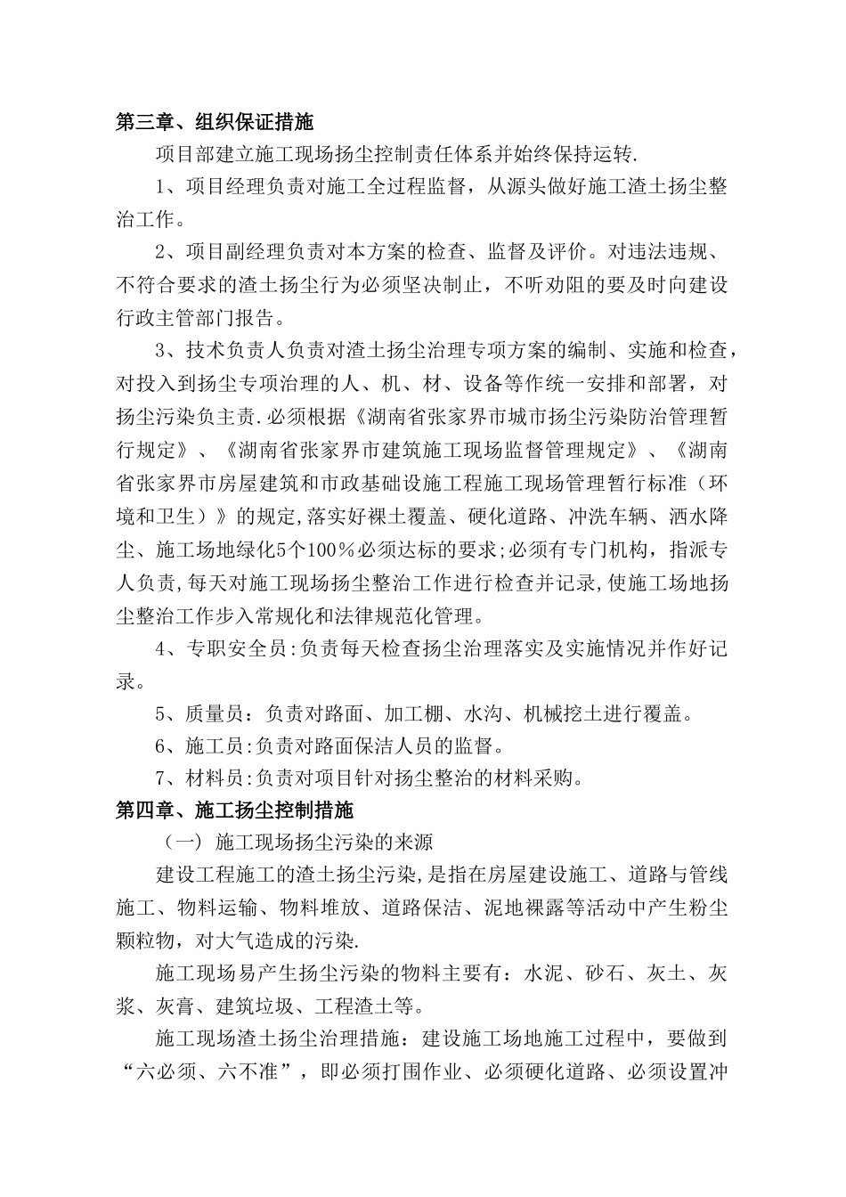 施工渣土扬尘控制专项方案_第2页