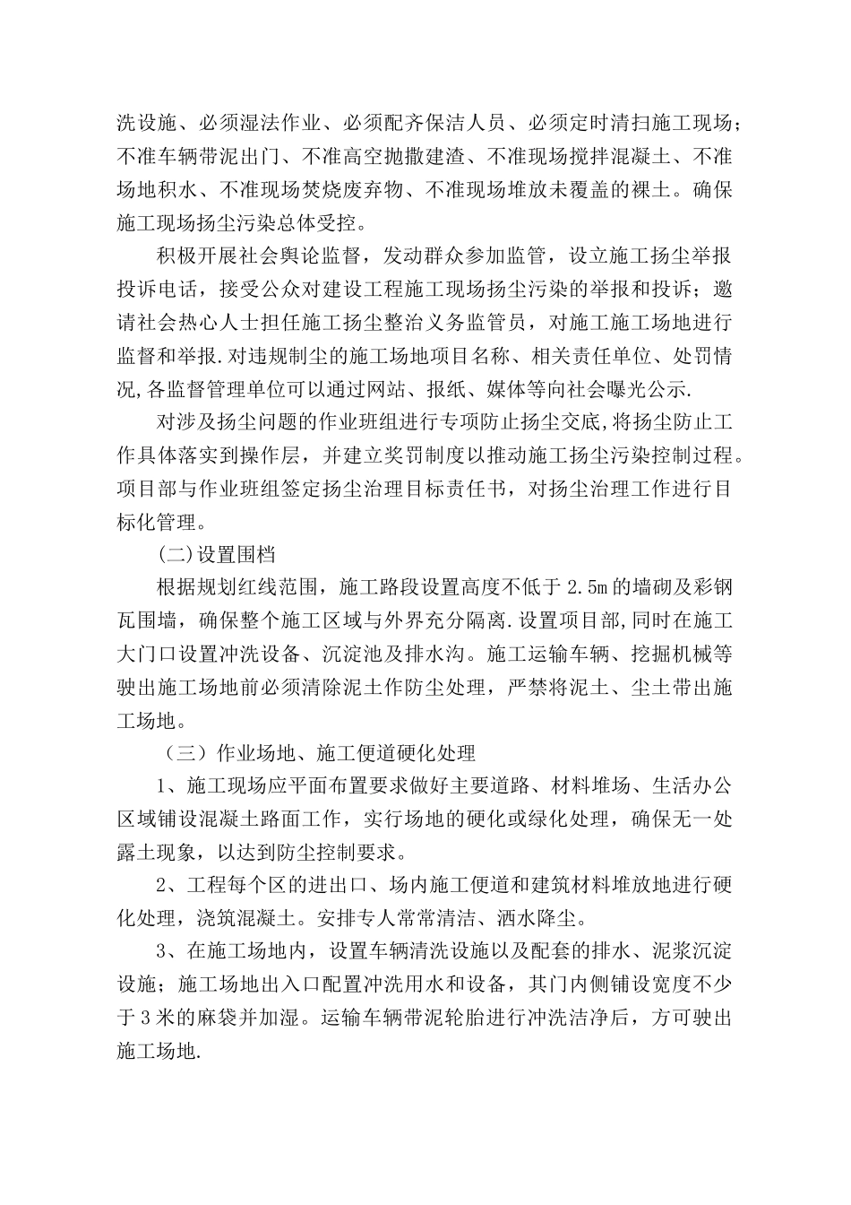 施工渣土扬尘控制专项方案_第3页