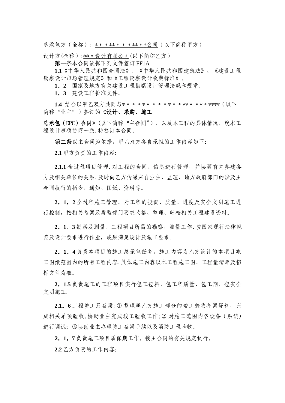 施工牵头EPC项目-设计合分包同_第2页