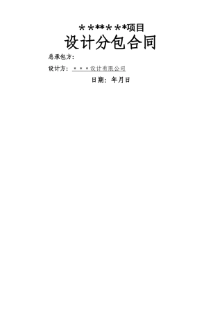 施工牵头EPC项目-设计合分包同