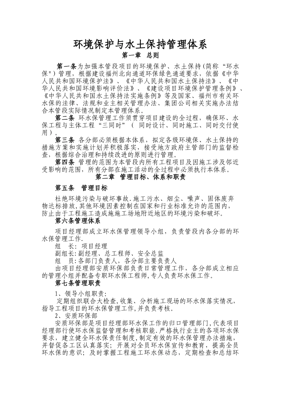 施工环保、水保管理体系_第3页