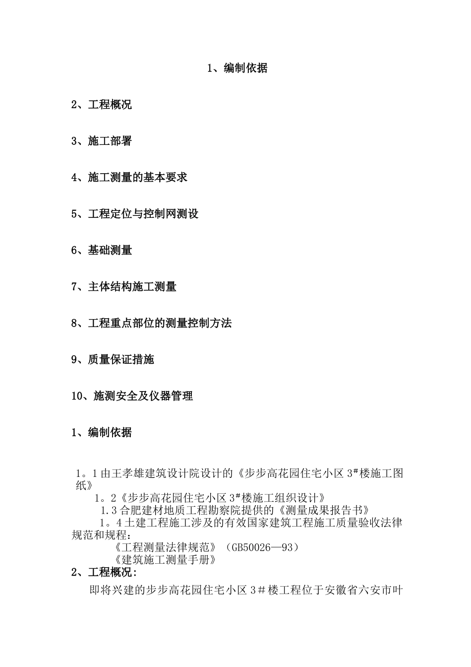 施工测量方案1234_第2页