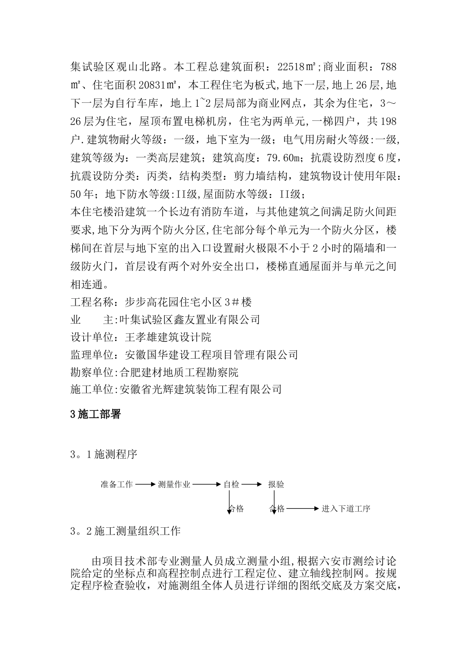 施工测量方案1234_第3页