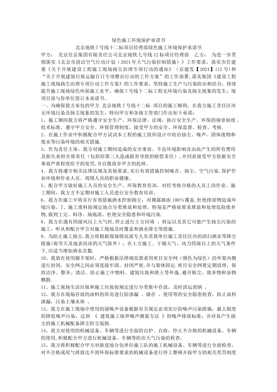 施工环保承诺书_第3页