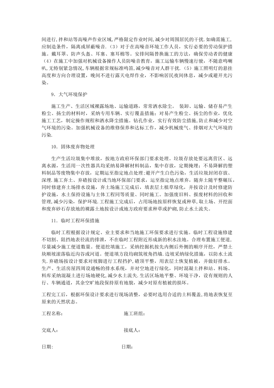 施工环保技术交底_第2页