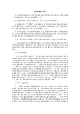 施工环保技术交底