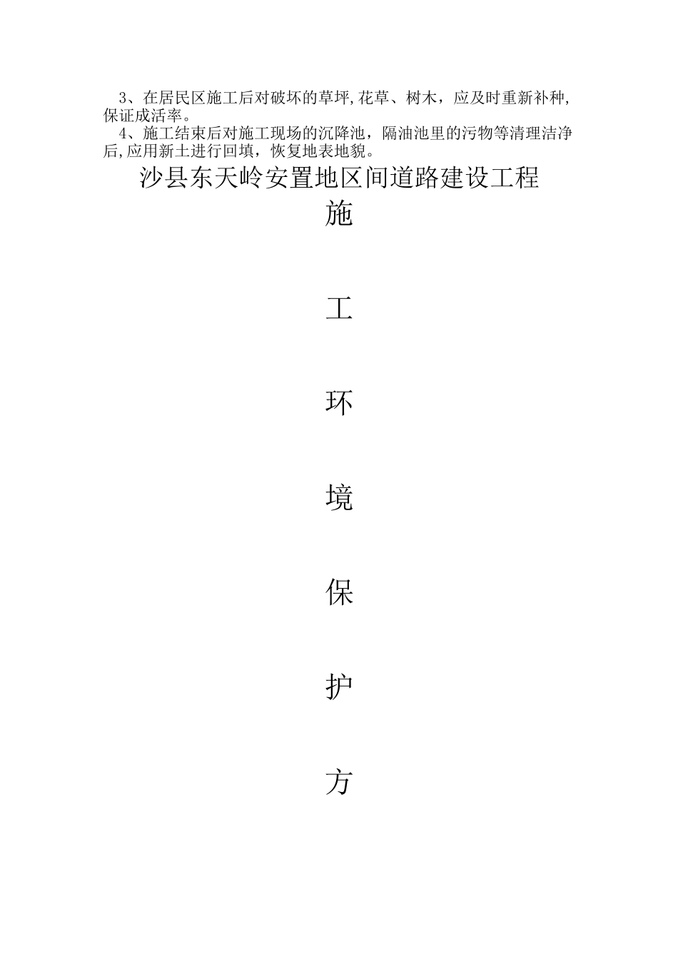 施工环境保护方案_第3页