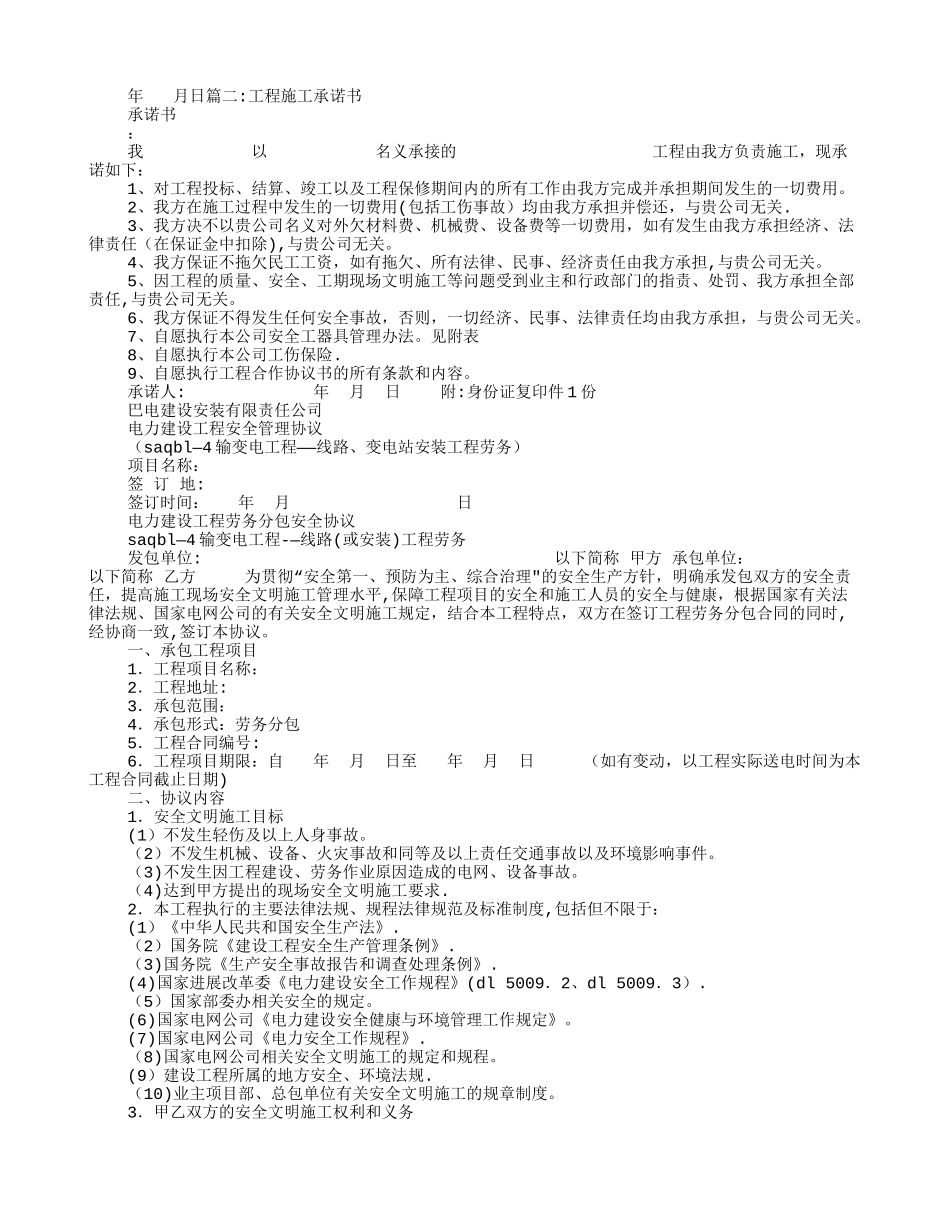 施工环境承诺书_第2页