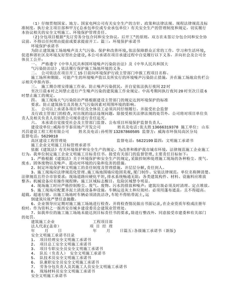 施工环境承诺书_第3页