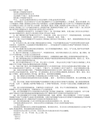 施工环境承诺书