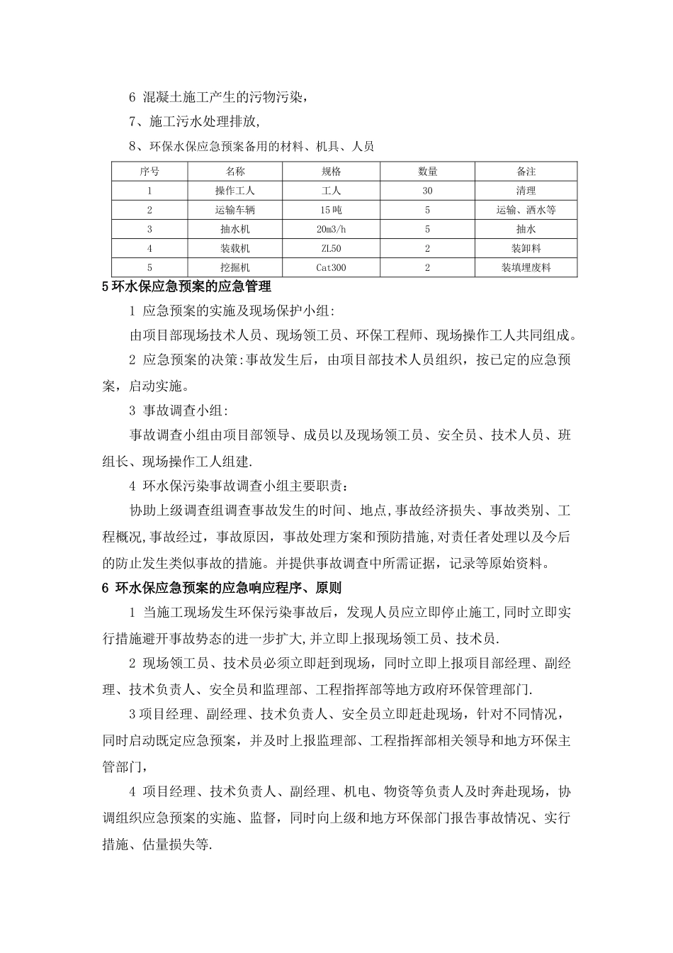 施工环境污染应急预案_第2页