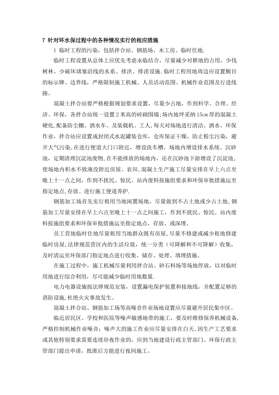 施工环境污染应急预案_第3页