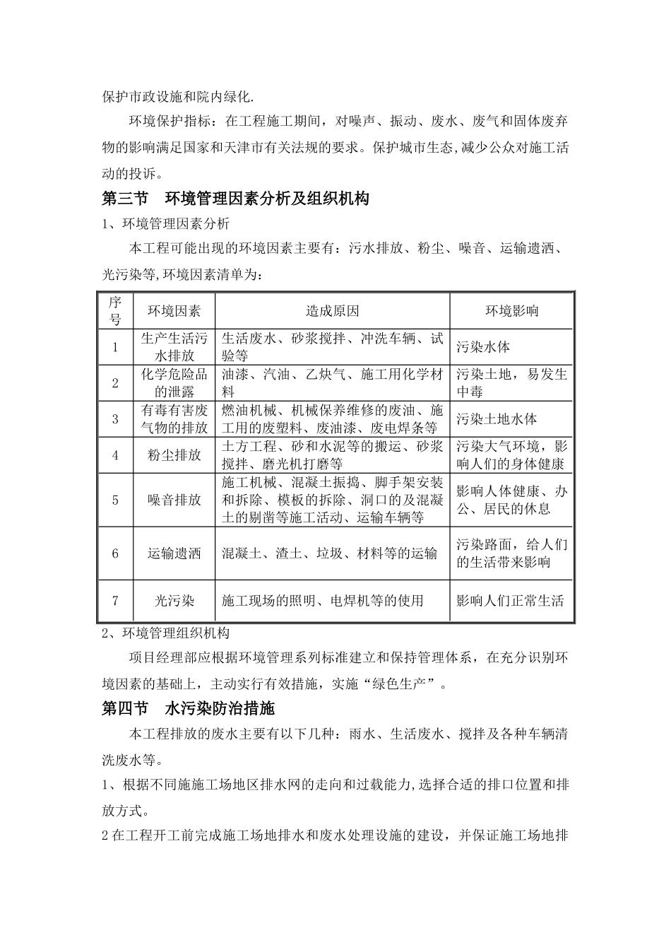 施工环境保护措施及方案_第2页