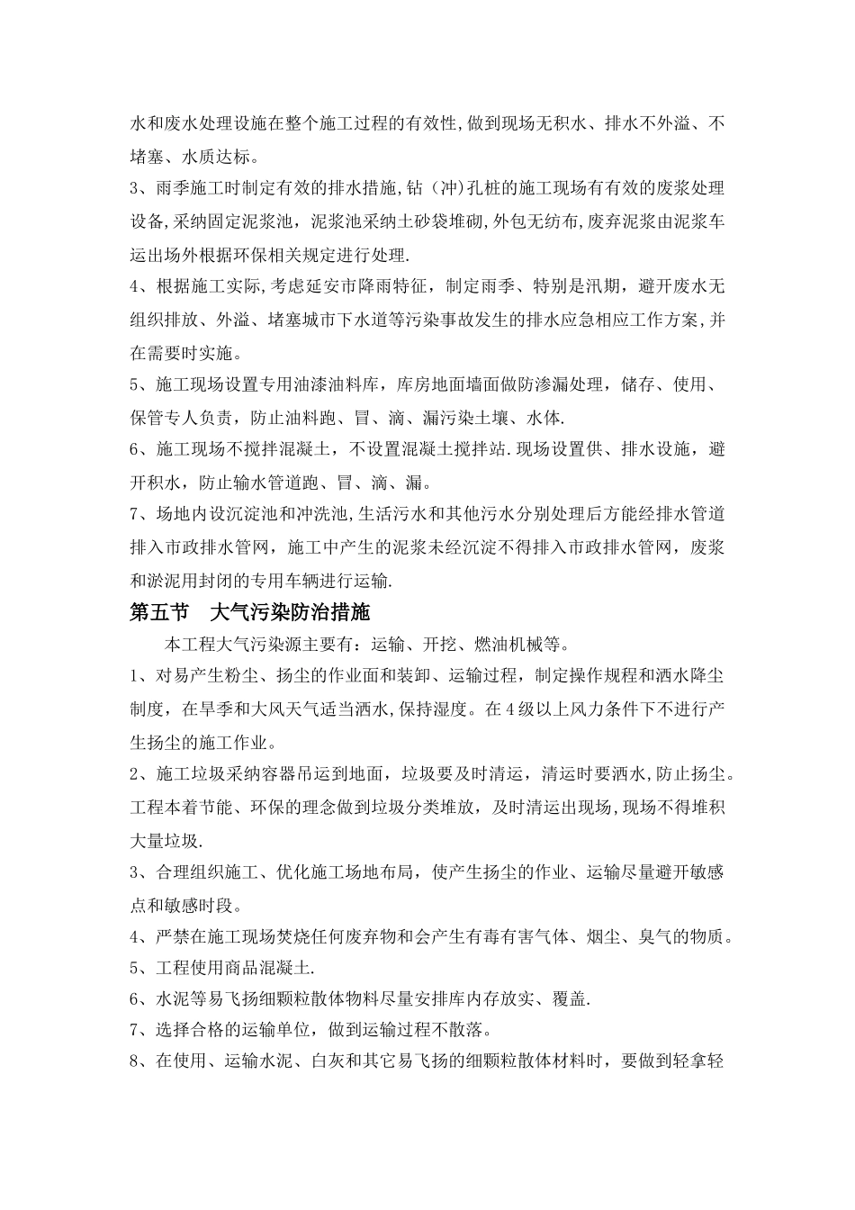 施工环境保护措施及方案_第3页