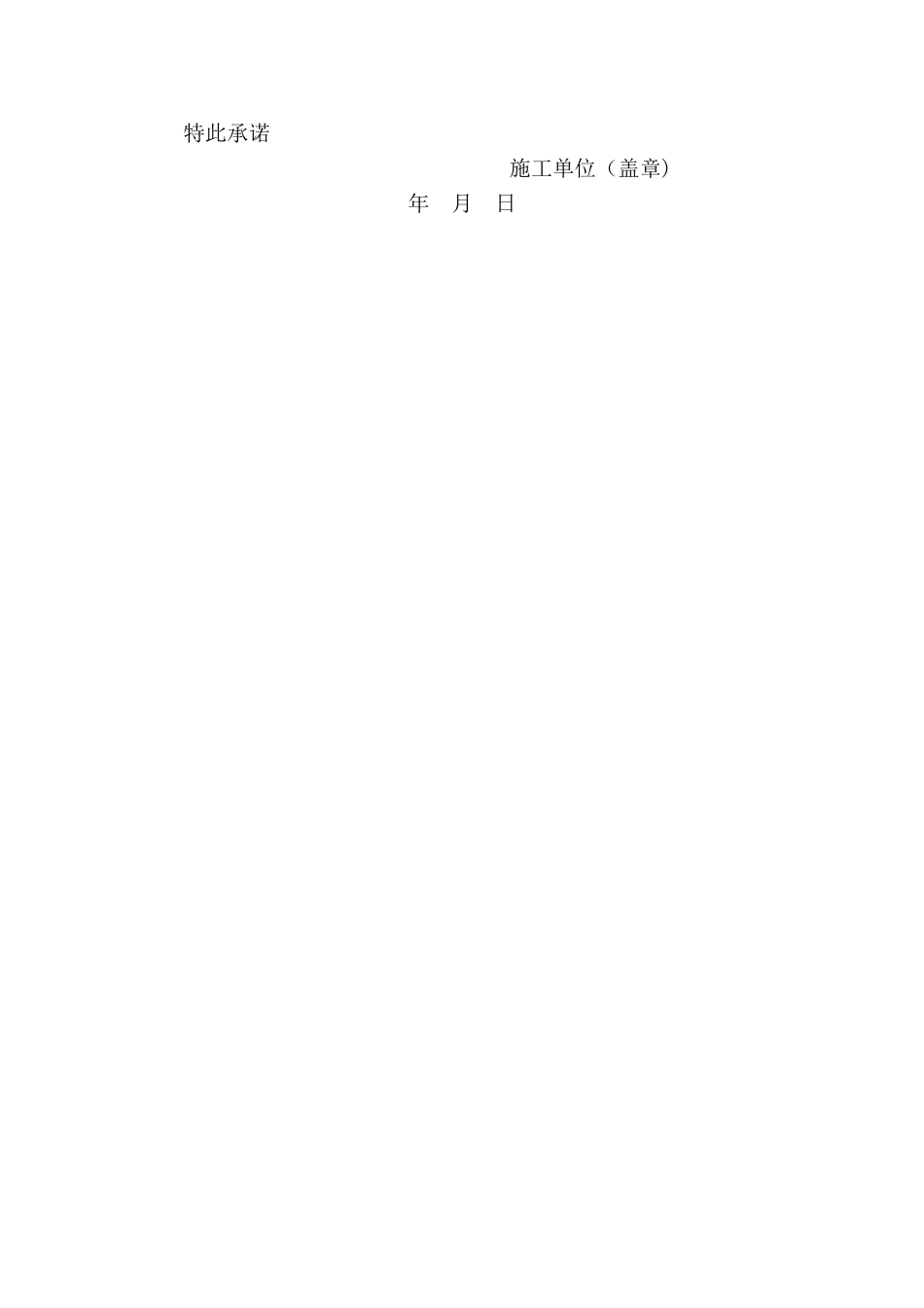 施工环境综合整治及扬尘污染治理承诺书_第2页