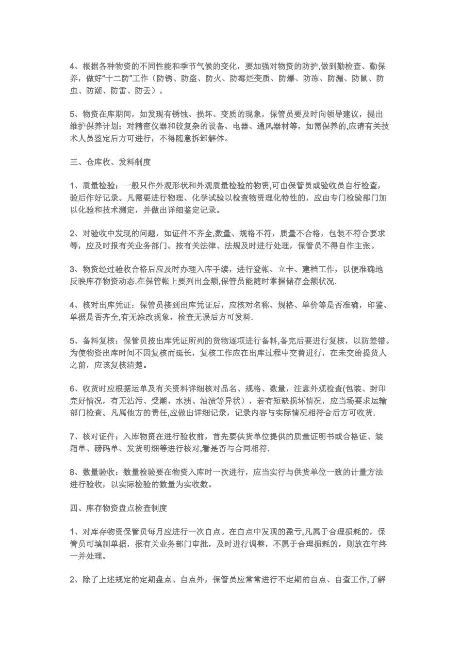 施工现场(材料仓库)管理制度_第2页