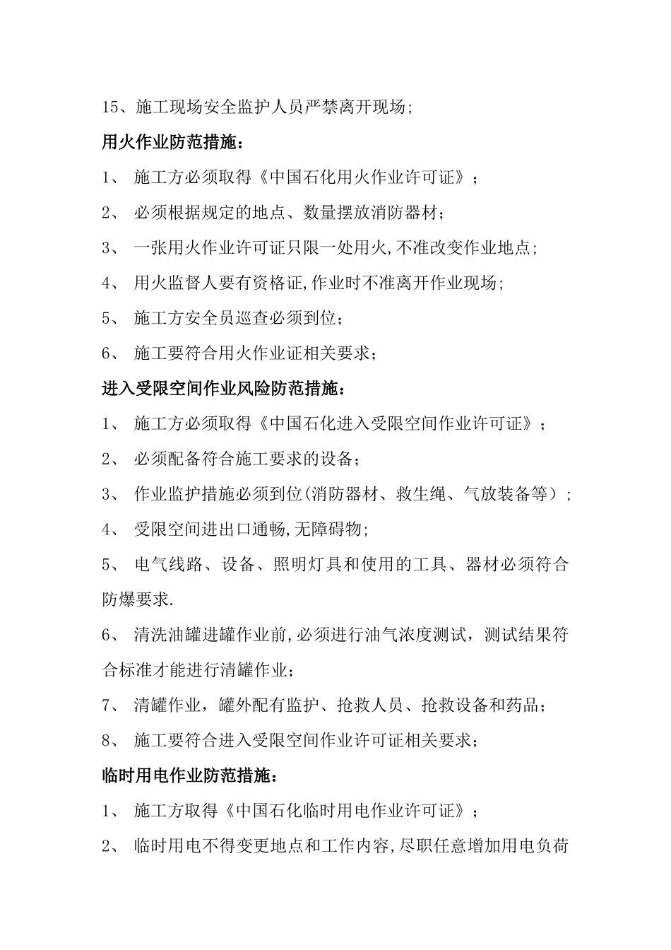 施工现场HSE风险点及防范措施_第2页