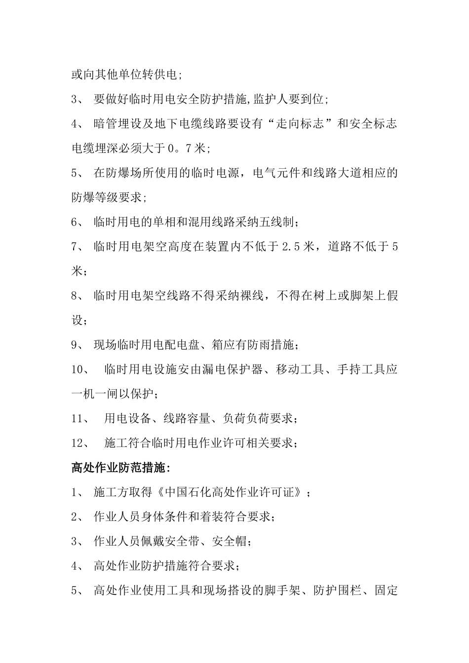 施工现场HSE风险点及防范措施_第3页