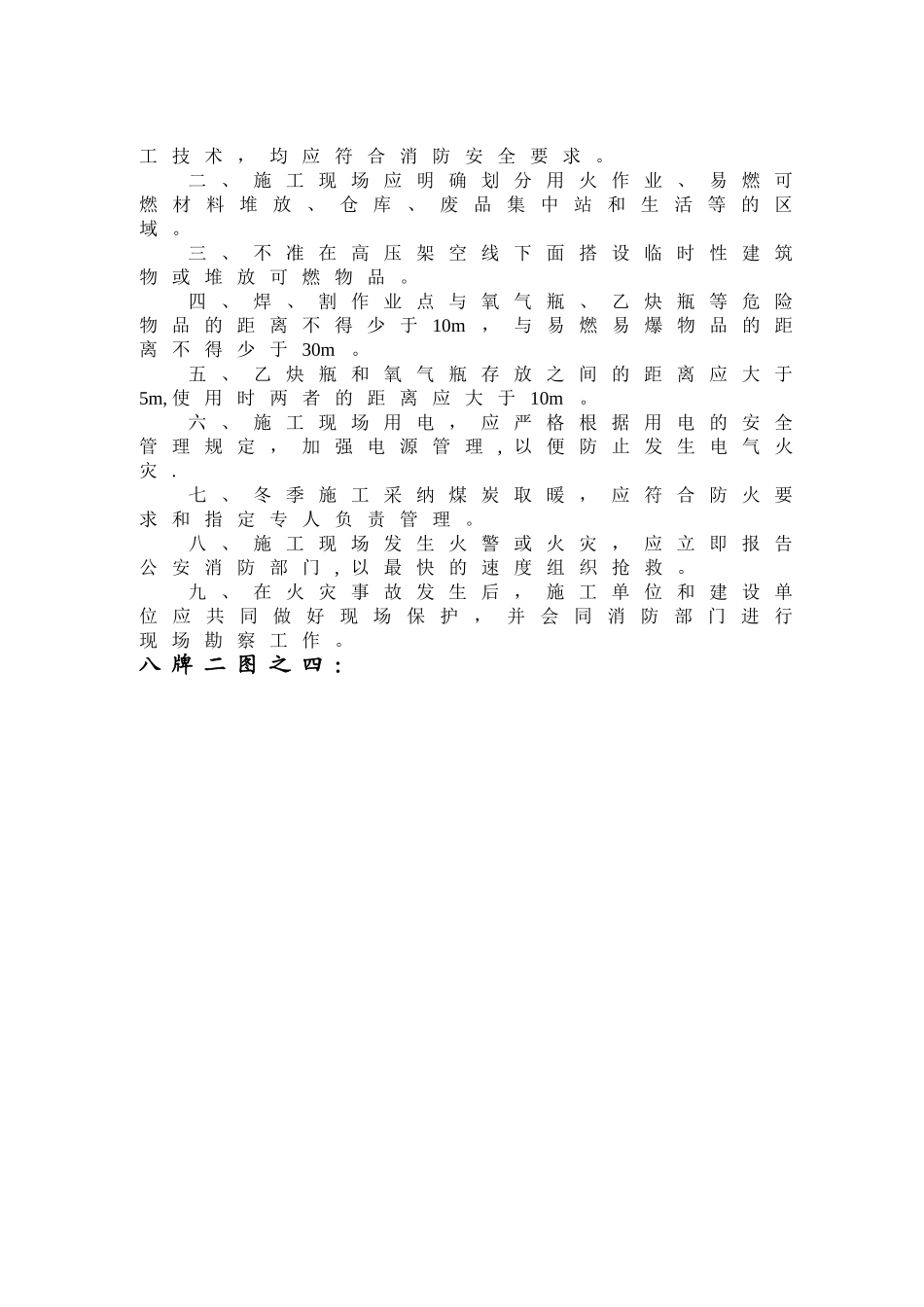 施工现场“八牌五图”模版_第3页